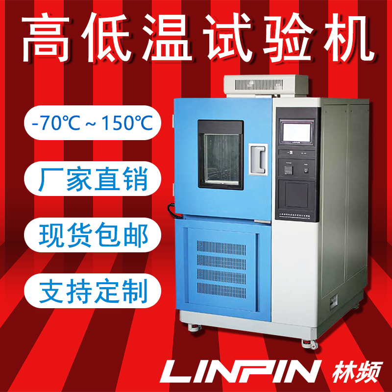 擊打高低溫試驗箱危險大既損設備又傷人