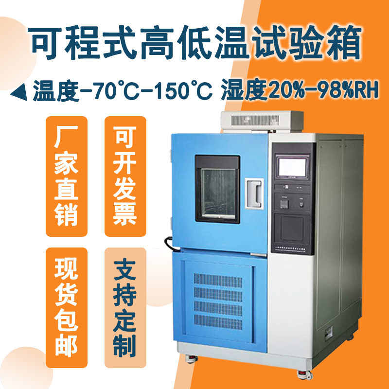 高低溫試驗箱是如何確保產品質量問題的？